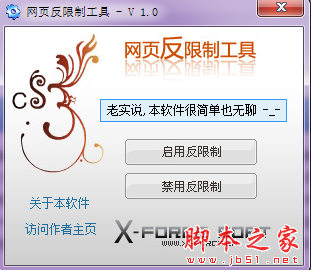 网页反限制工具(网页防复制破解器) V1.0.1 免费绿色版