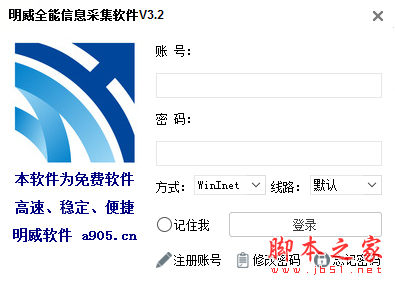 明威全能信息采集软件(网络信息采集器) V3.3 免费安装版