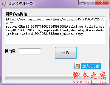 抖音视频刷播放量工具 v1.0 免费绿色版