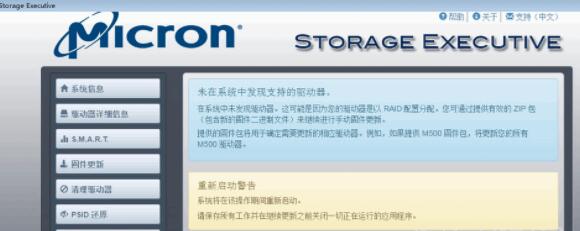 Storage Executive Software(SSD优化工具) V1.1 免费安装版