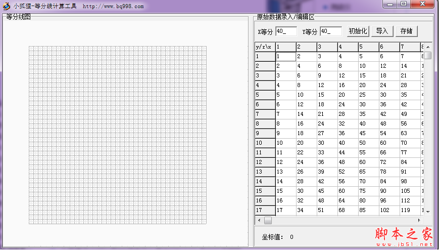 小狐狸等分线计算工具(三维坐标计算工具) V1.00 免费绿色版