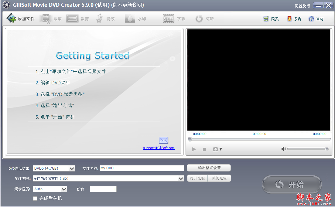 GiliSoft Movie DVD Creator(dvd光盘制作工具) v10.0.0 免费安装版