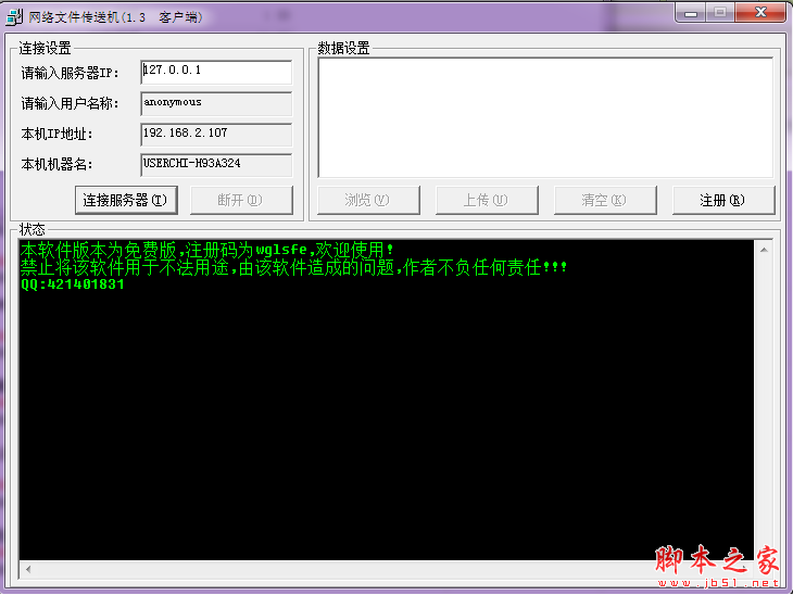 网络文件传送机(网络文件传输软件) V1.4 中文绿色版