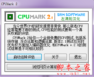 CPUMark(cpu检测软件) V2.3 免费绿色版