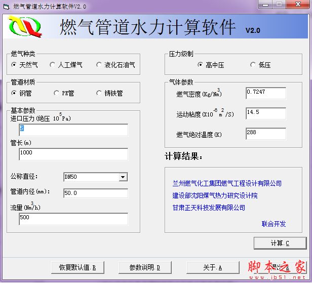 燃气管道水力计算软件 V2.0.0.4 免费绿色版