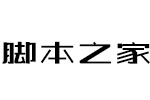 造字工房文尚(非商用常规体) 中文字体