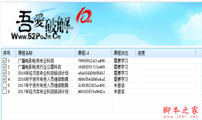 吾爱破解全国继续教育网刷课程序 V1.0.1 绿色免费版