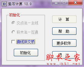 垫石计算(桥梁支座垫石计算工具) V2.0 免费绿色版