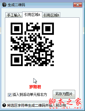 罗刚君自动生成二维码 V3.1 免费安装版