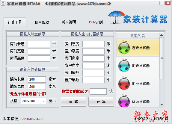 家装计算器 V2.0 绿色免费版