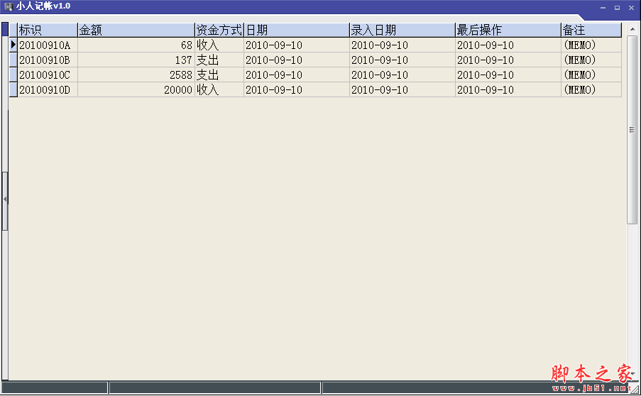 小人记帐(个人收支管理) V1.1 免费绿色版