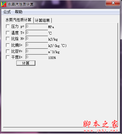 WaterPro(优易水蒸气性质计算软件) v7.0 中文安装版