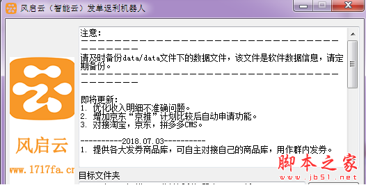 风启云发单返利机器人 V2.0.5 免费安装版