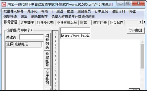 淘宝一键代购下单自动发货专家(淘宝自动发货软件) V4.6 免费绿色版