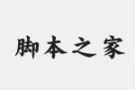 方正粗楷简体字体 FZCKJW--GB1-0.ttf