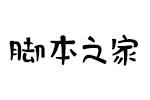 字心坊萌新体 中文字体