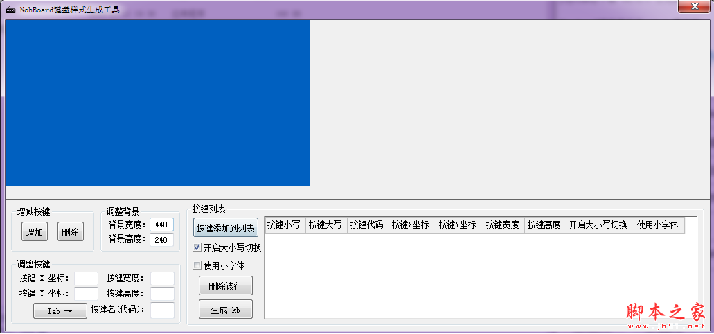 NohBoard键盘样式生成工具 v1.2.3.4 免费绿色版