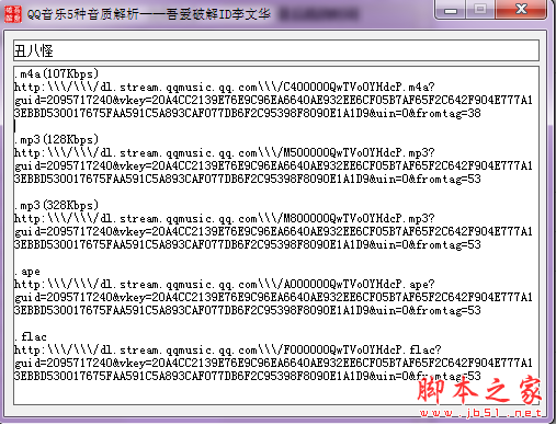 李文华QQ音乐5种音质解析 V1.0.1 绿色免费版