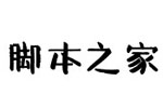 南构日漫风字体