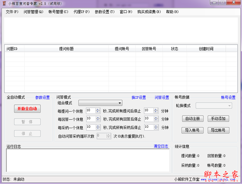 小熊百度问答专家 V2.6 免费绿色版