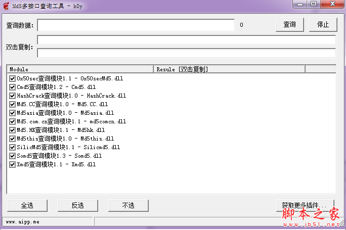 MD5多接口查询工具 V501.4 免费绿色版