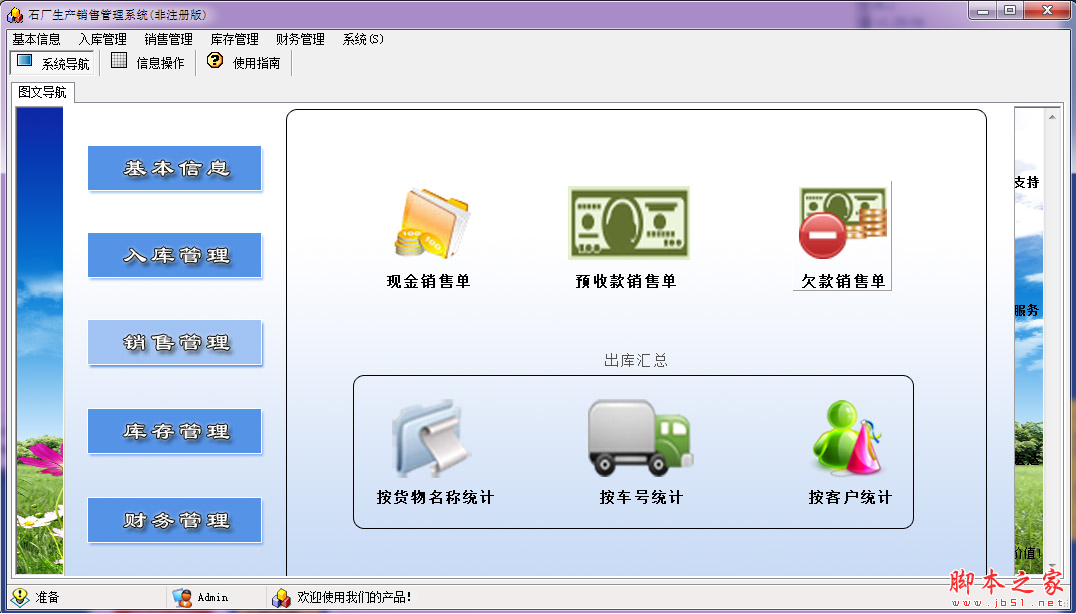 宏达石厂生产销售管理系统 v1.0 中文安装版