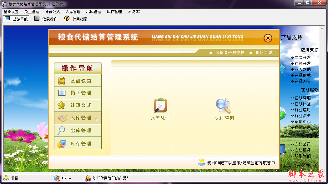 宏达粮食代储结算管理系统 V1.0.1 中文安装版