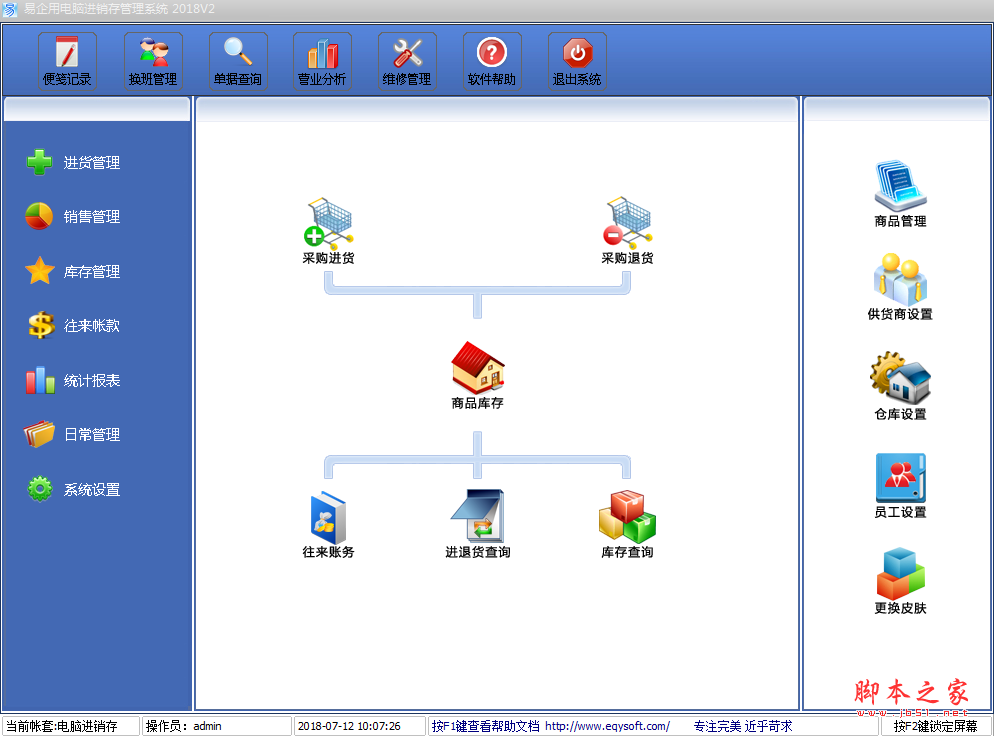 易企用电脑进销存管理系统 v2018 免费安装版