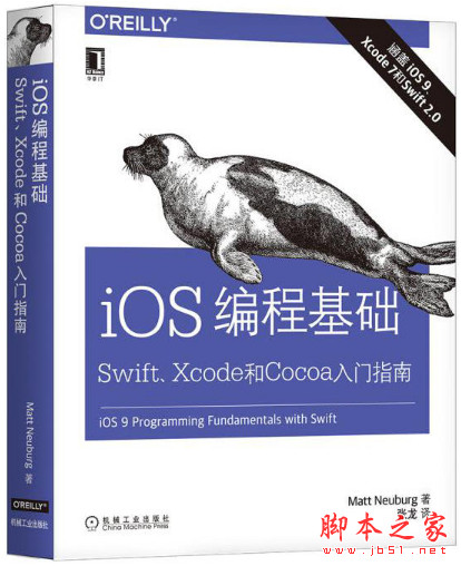 iOS编程基础：Swift、Xcode和Cocoa入门指南 中文epub/mobi