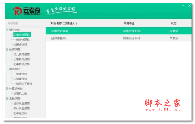 云考点学习系统 v2021.7.24.0 官方免费版(附使用教程)