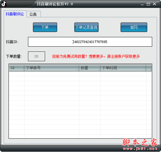 抖音刷评论软件 V2.0 绿色免费版