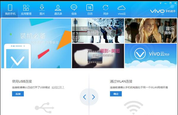 vivo手机助手怎么用 vivo手机助手使用技巧详解