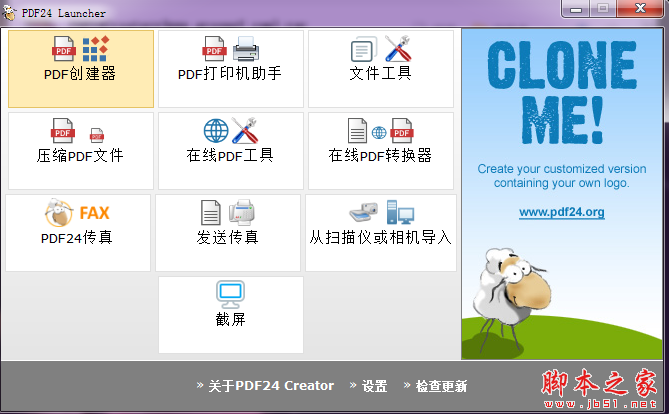 PDF24 Launcher(PDF文件制作程序) V8.4.3.0 免费安装版