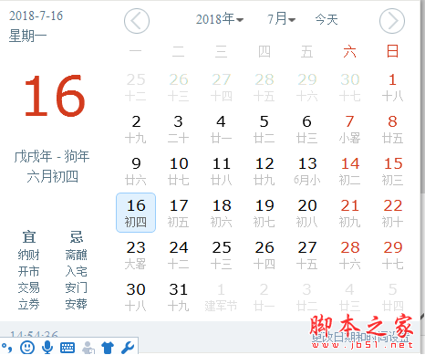 BBQ calendar(桌面日历工具) V1.5.1 免费安装版