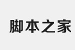 芝加哥正粗黑体字体 免费版