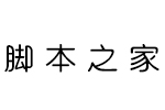 义启mini简圆体(试用非完整版) 个人非商用字体 