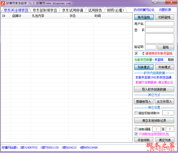 好赚网京东助手 v1.4 绿色免费版