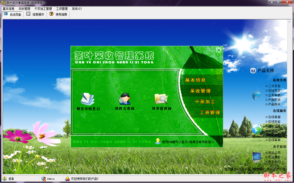 宏达茶叶采收管理系统 V1.0 免费安装版