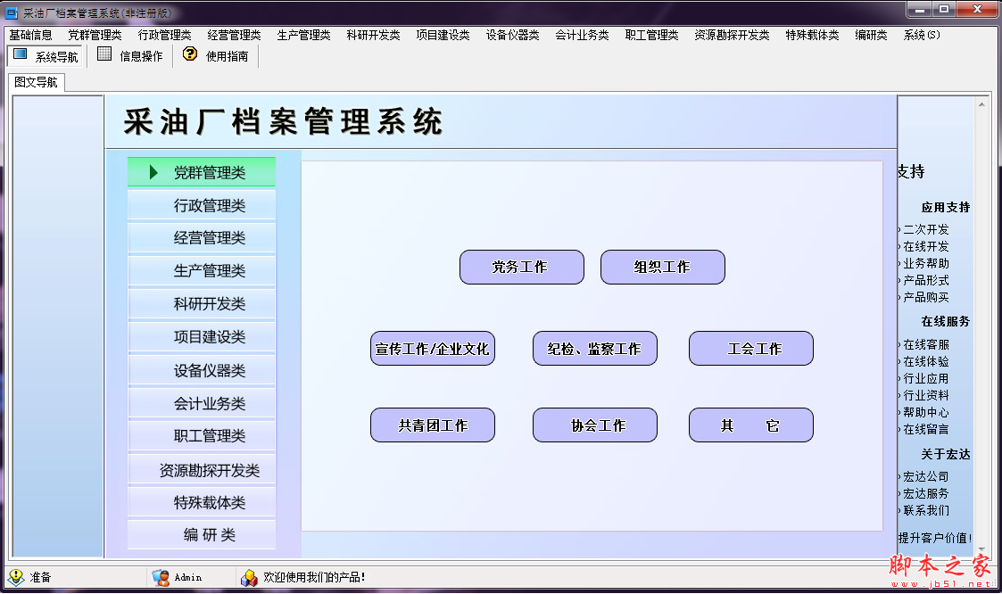 宏达采油厂档案管理系统 V1.1 免费安装版