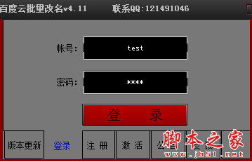 百度云批量改名 V4.2 免费绿色版