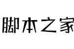 义启紫水晶体 中文字体