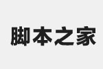 方正兰亭特黑简体字体 fzltthjw--gb1-0.ttf