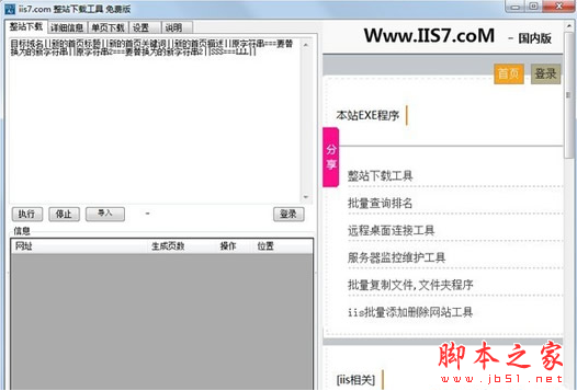 IIS7整站下载工具 v1.23 免费绿色版