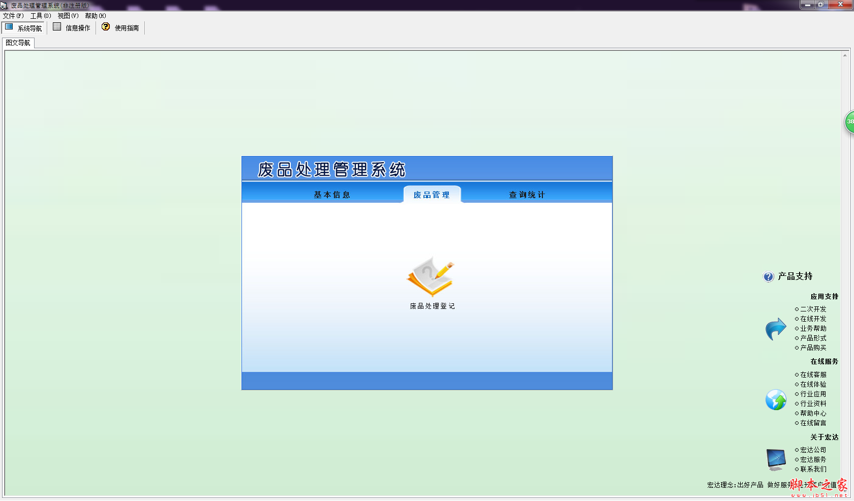 宏达废品处理管理系统 V1.0 免费安装版