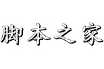 文鼎齿轮体繁 中文字体