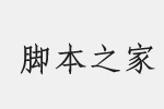 彩虹粗仿宋字体 免费版