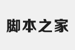 芝加哥正特黑体字体 免费版