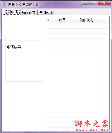 浮云QQ申请器(qq账号申请助手) V2.6 绿色中文版