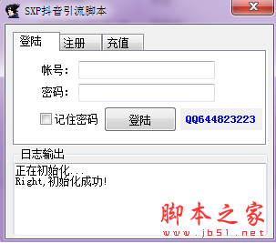 SXP抖音引流脚本(抖音引流软件) V1.0.1 免费绿色版