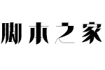 方正飘体简Bold 中文字体